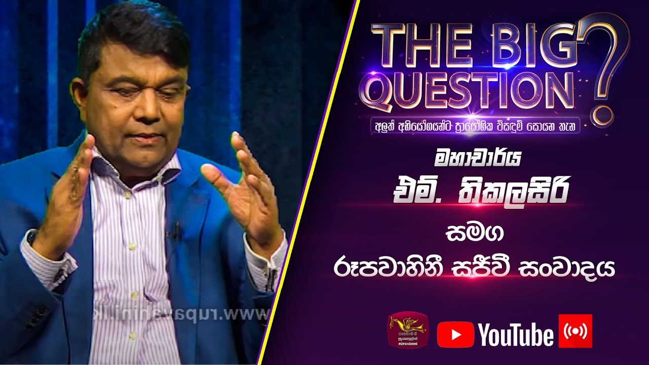 Prof. M. Thilakasiri appearing on The Big Question on Sri Lanka Rupavahini
